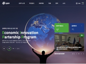 경제혁신 파트너십 프로그램(EIPP) 인증 화면